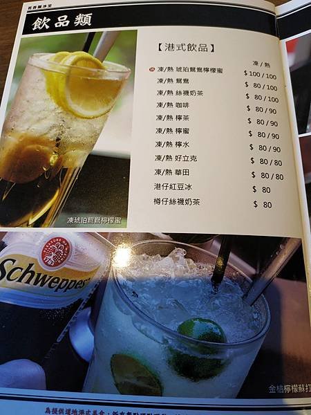 茗香園 menu 飲品.jpg