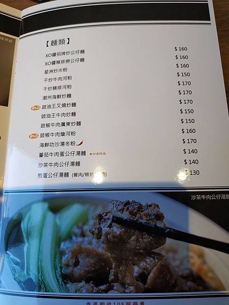 茗香園 menu 麵類.jpg