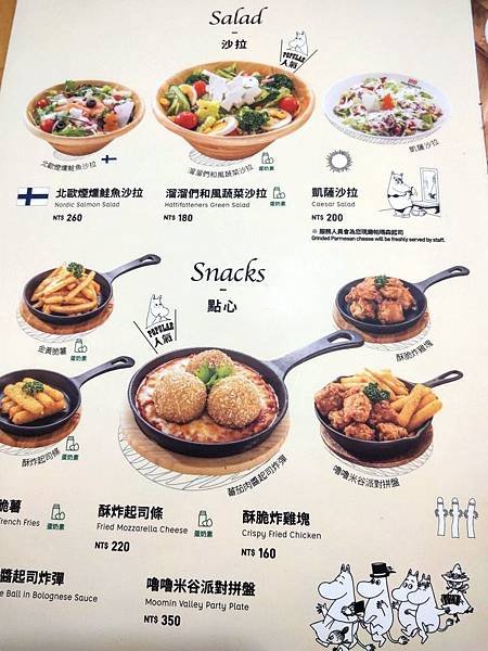 嚕嚕米 menu 沙拉.jpg