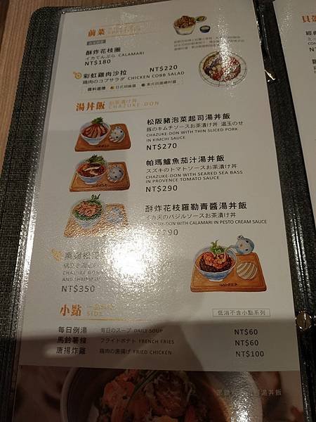 A8 Woosa menu 丼飯.jpg