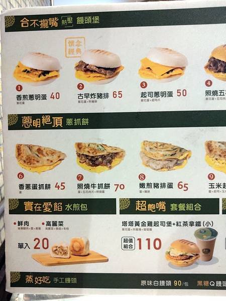 初ㄧ menu 鰻頭堡.jpg