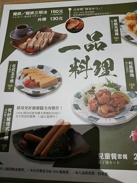 sogo 勝勢 menu 一品.jpg