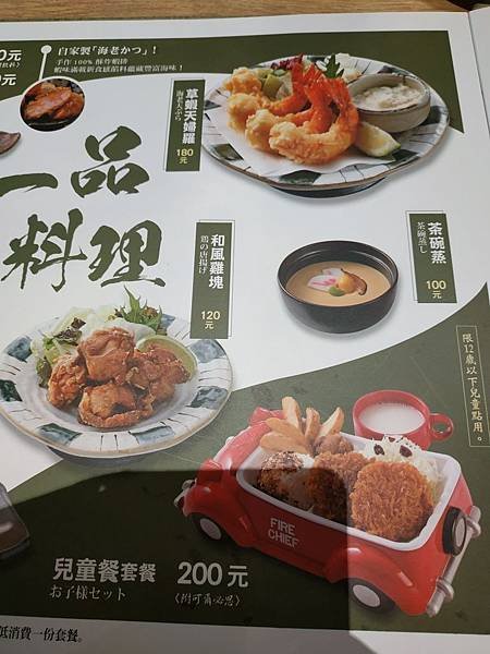 sogo 勝勢 menu 兒童.jpg