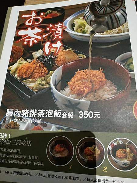 sogo 勝勢 menu 泡飯.jpg