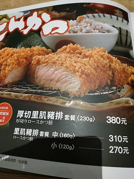 sogo 勝勢 menu 厚切.jpg