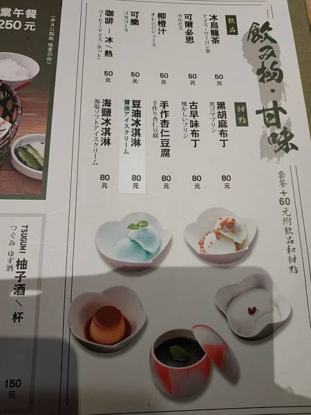 sogo 勝勢 menu 飲料.jpg