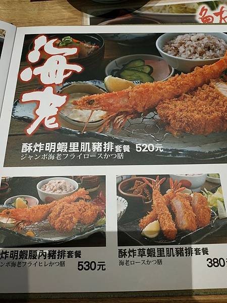 sogo 勝勢 menu 海老.jpg