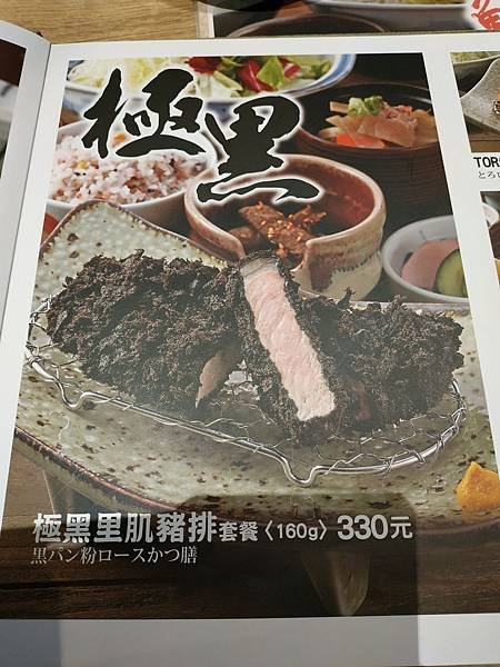 sogo 勝勢 menu 極黑.jpg