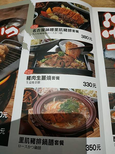 sogo 勝勢 menu 鍋燒.jpg