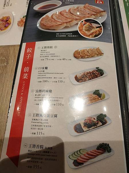 餃子の王將 menu 前菜.jpg