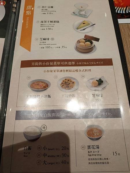 餃子の王將 menu 甜點.jpg