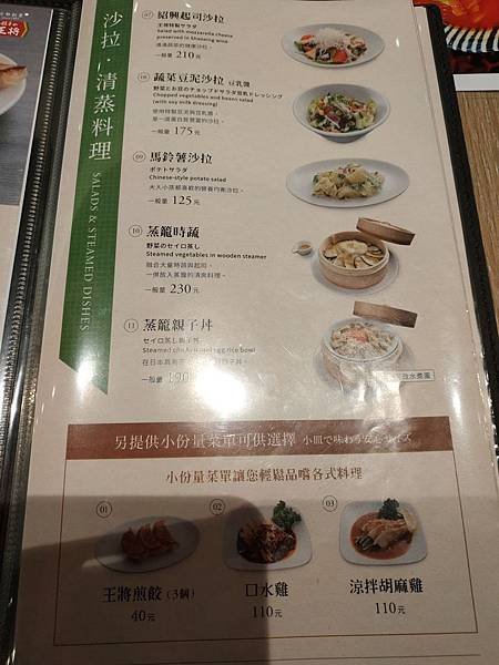 餃子の王將 menu 沙拉.jpg