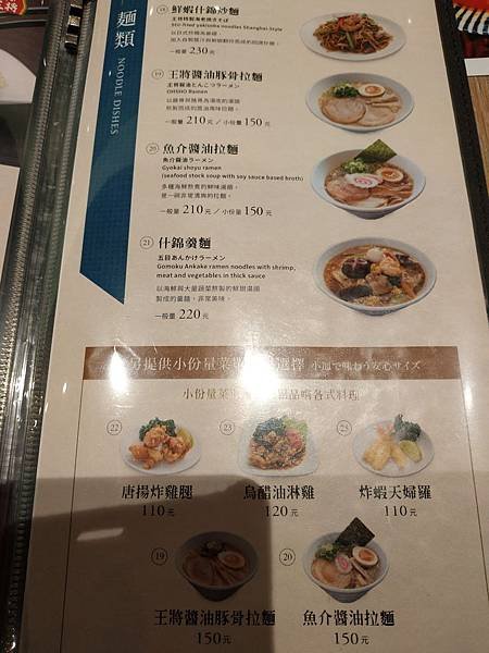 餃子の王將 menu 麵.jpg