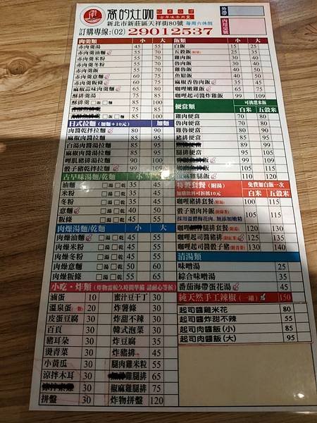 蔡家小舖 menu.jpg