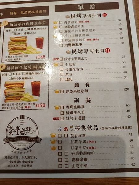 豐盛號 menu.jpg