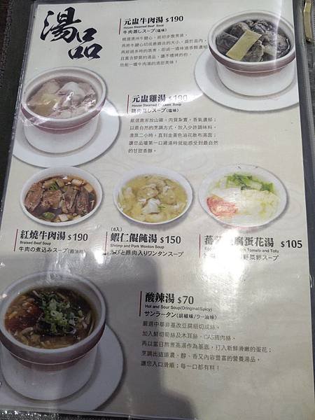 五草車 menu 湯.jpg