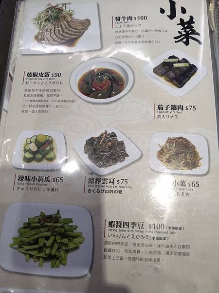 五草車 menu 小菜.jpg