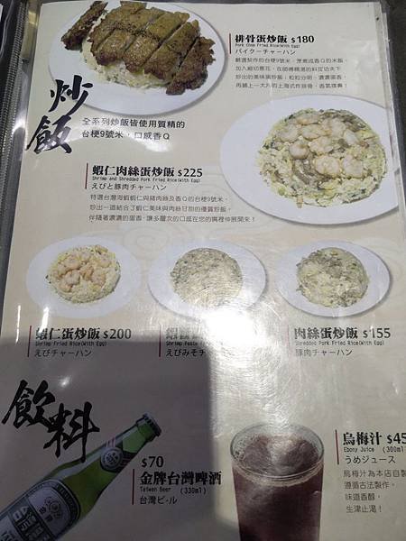 五草車 menu 飯.jpg