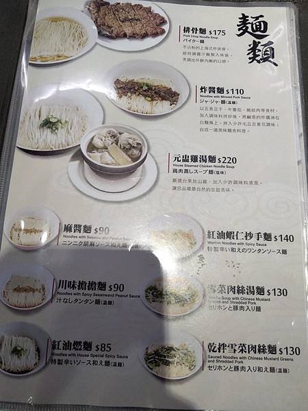 五草車 menu 麵.jpg