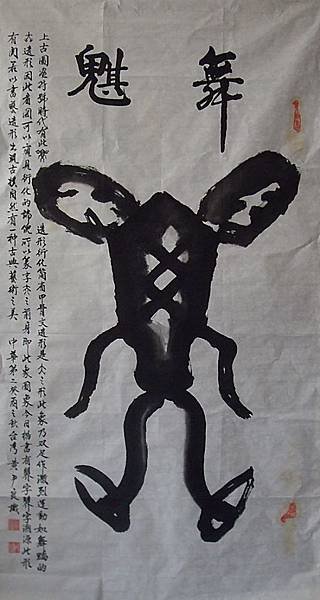夏商周(戰國)時代~上古圖畫符號292