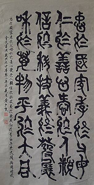 夏商周(戰國)時代~金文書法273