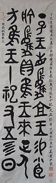 夏商周(戰國)時代~殷商銅器銘文265
