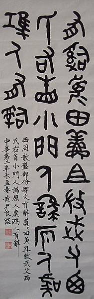夏商周時代~西周散氏盤銘部份262