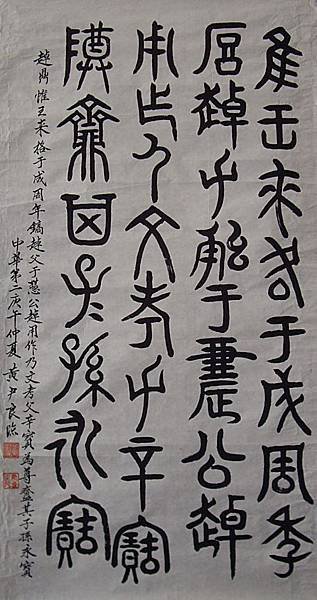 夏商周時代~西周文字261