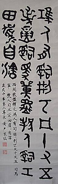 夏商周時代~西周散氏盤銘部份259