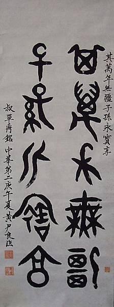 夏商周時代~叔單鼎銘257