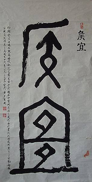 夏商周時代~矦宜殷商時代造形251