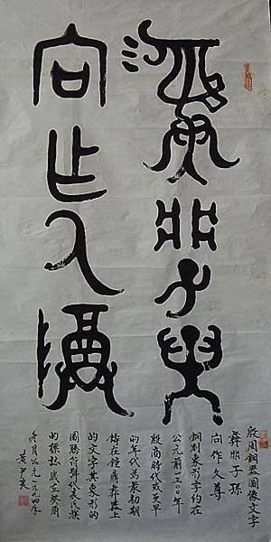 夏商周時代~殷商銅器圖像文字246