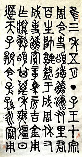 周朝.~臨周朝.史颂敦 . 98Zhou. ~ Pro Zhou. Shisong Dun 98