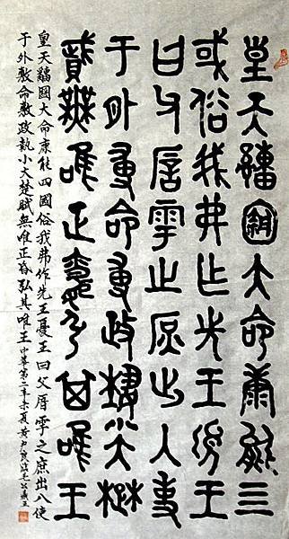 周朝  主題:臨毛公鼎(五)    142cm*73cm (未裱)               編號:000091