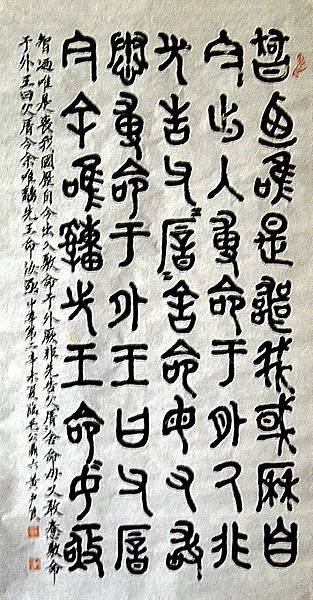 周朝.  主題:臨毛公鼎.(六).    142cm*73cm (未裱)               編號:000092