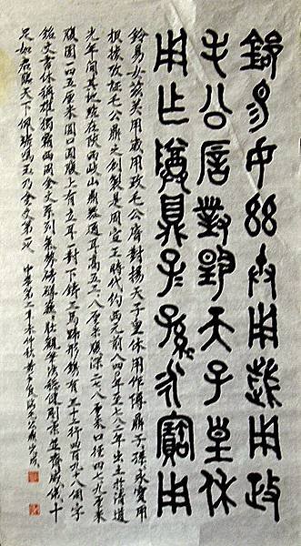 周朝.  主題:臨毛公鼎.(十一).    142cm*73cm (未裱)               編號:000097