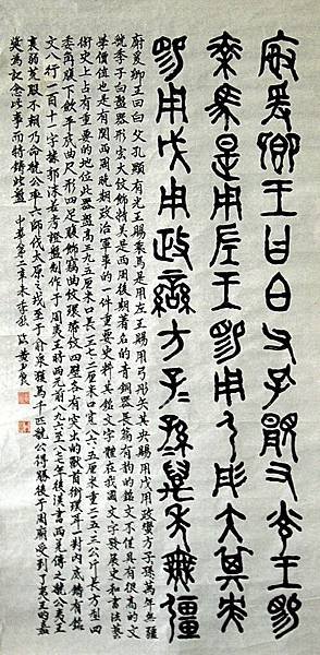 周朝.  主題:虢季子白盤銘. (二).    142cm*73cm (未裱)               編號:000099