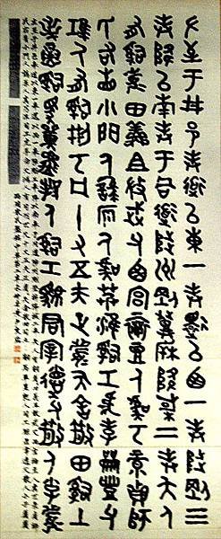 周朝~臨散氏盤銘 (二) 76.Zhou Ming ~ Pro scattered disc