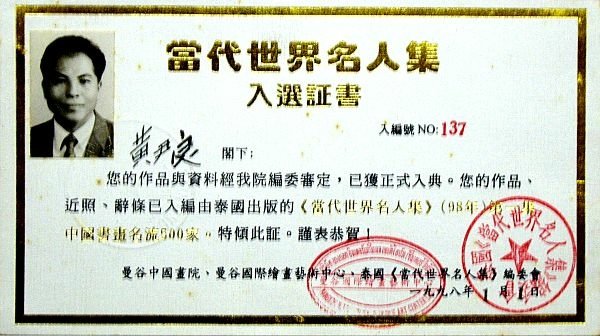 入選証書~當代書畫名人集 A31.jpg