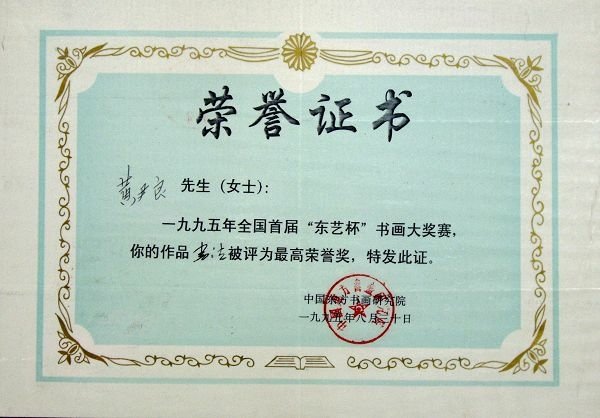 榮譽証書~(東藝杯)中國東方書藝研究院A78.jpg