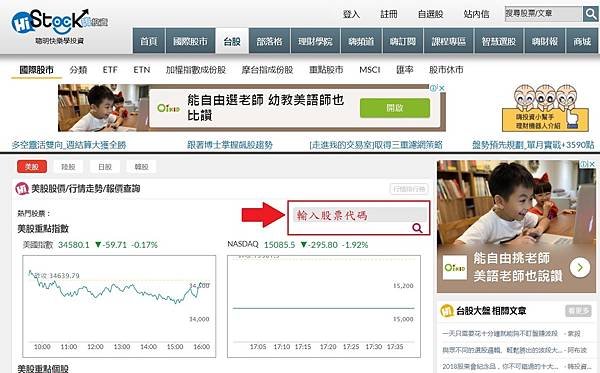 嗨投資台美股股票查詢