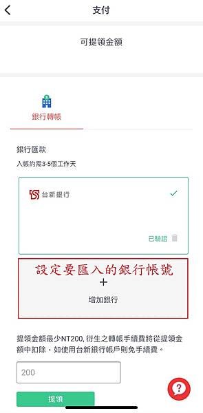 shopback - 設定銀行帳號.jpg