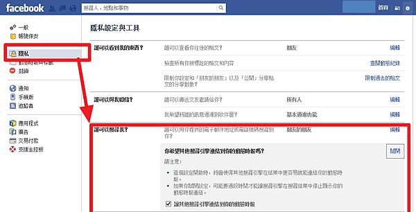 facebook搜索設定