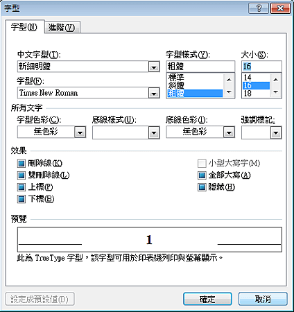 4論文格式必殺技-使用word2010/20134