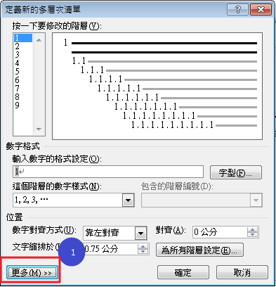 2論文格式必殺技-使用word2010/2013