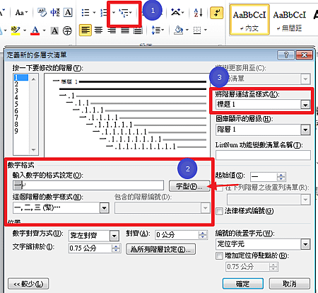 3論文格式必殺技-使用word2010/2013