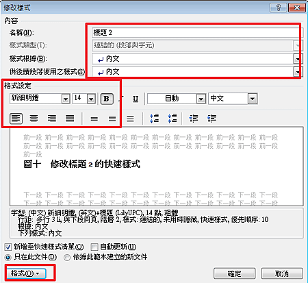 10論文格式必殺技-使用word2010/2013