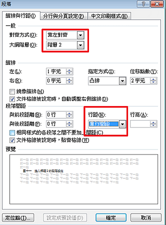 12論文格式必殺技-使用word2010/2013