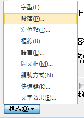 11論文格式必殺技-使用word2010/2013