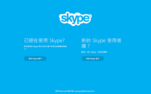 skype